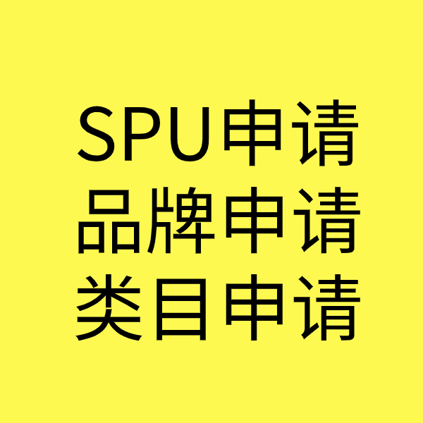 杨林尾镇SPU品牌申请